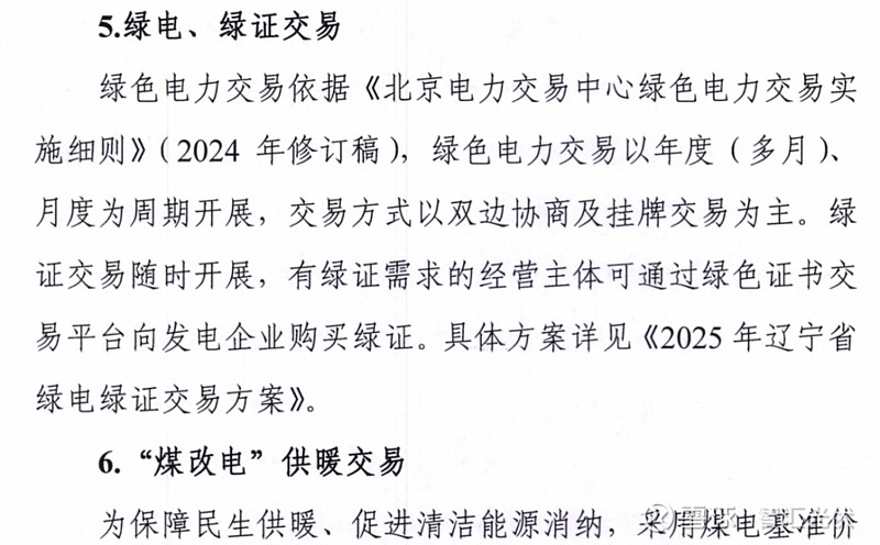 10地区2025年新能源项目入市规则汇总！