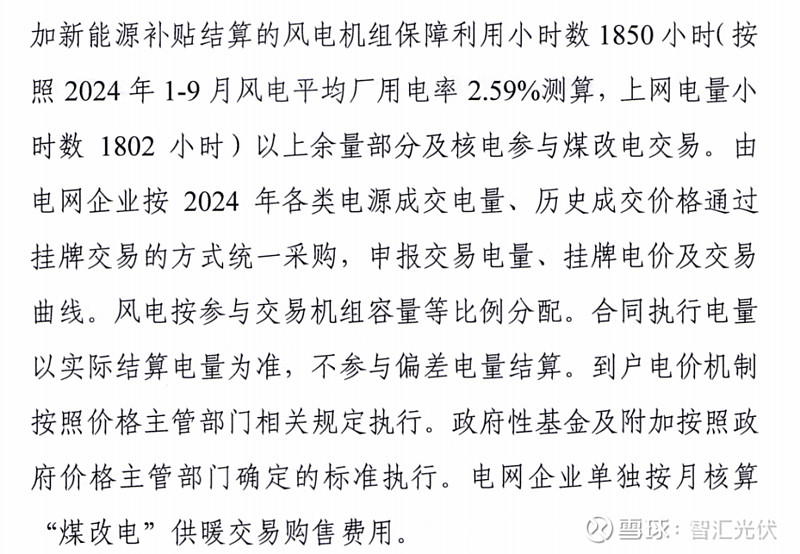 10地区2025年新能源项目入市规则汇总！
