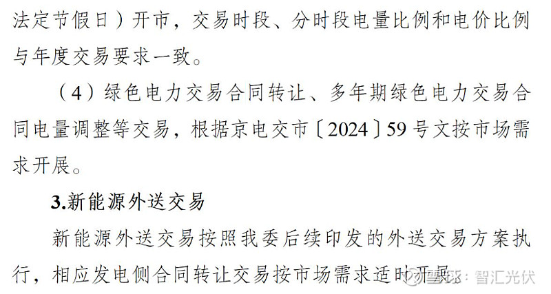 10地区2025年新能源项目入市规则汇总！