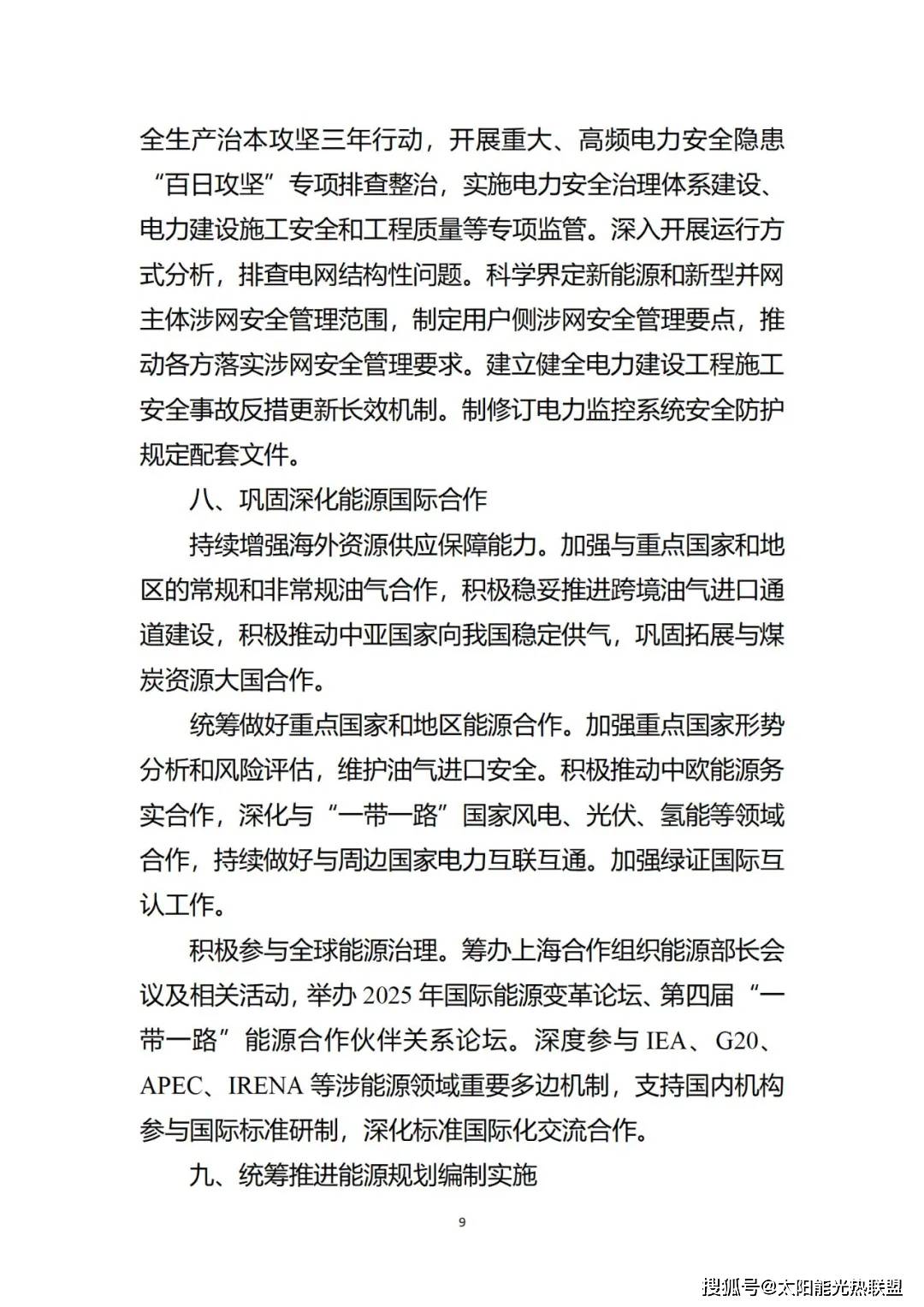 国家能源局：加大光热项目建设力度，拓展太阳能等可再生能源在供暖领域的应用